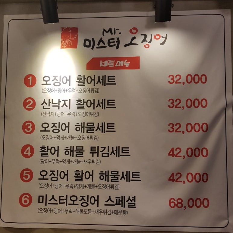 미스터오징어아산 이미지