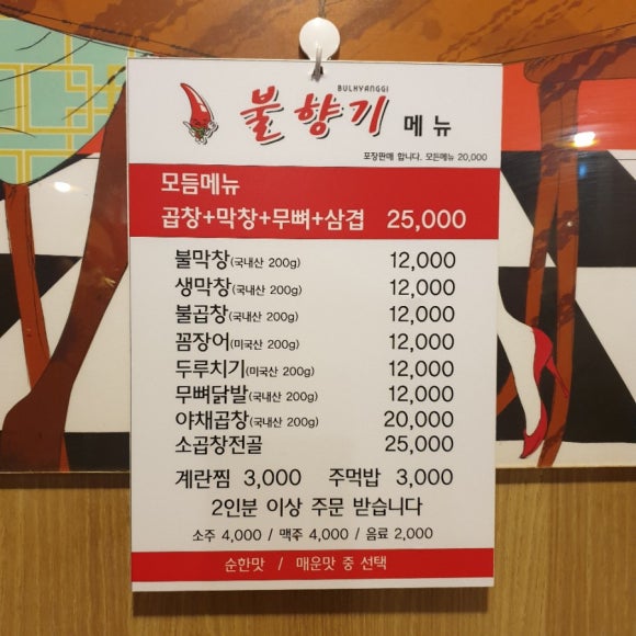 불향기막창 이미지