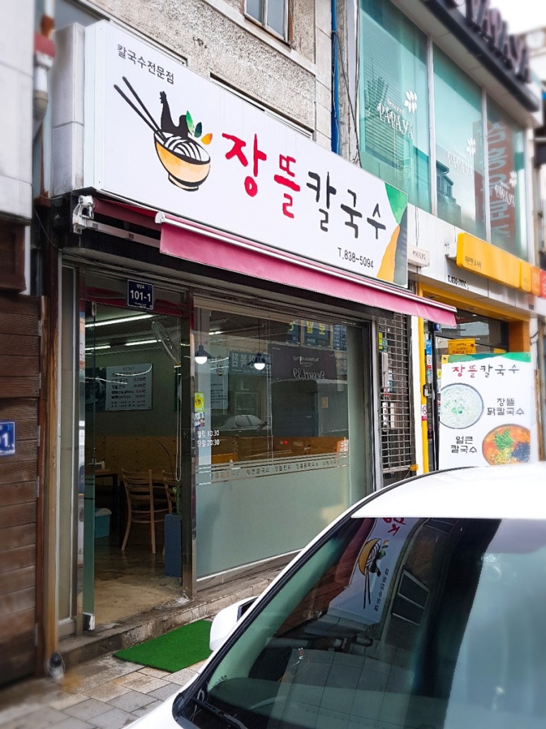 장뜰칼국수 이미지