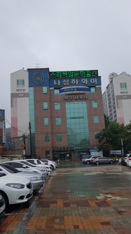 나성목욕탕 이미지