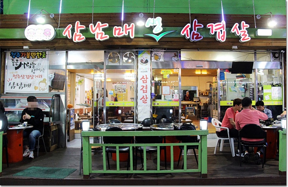 삼남매생삼겹살 이미지