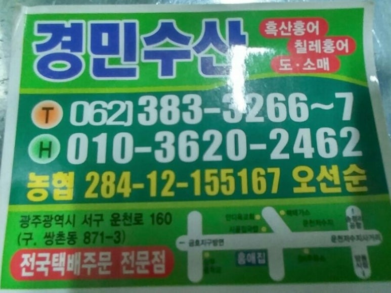 홍어전문점 홍애집 이미지