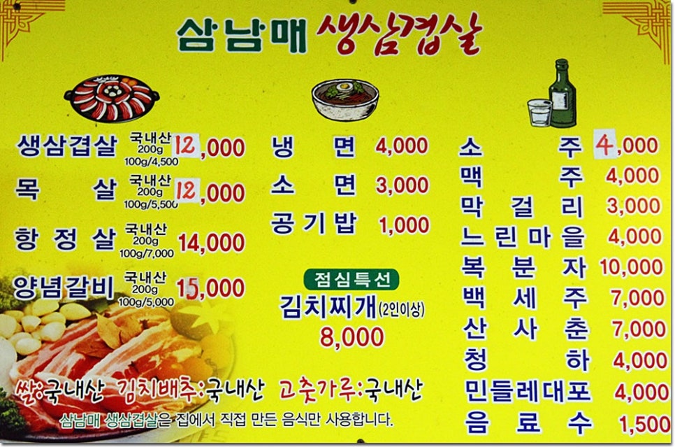 삼남매생삼겹살 이미지