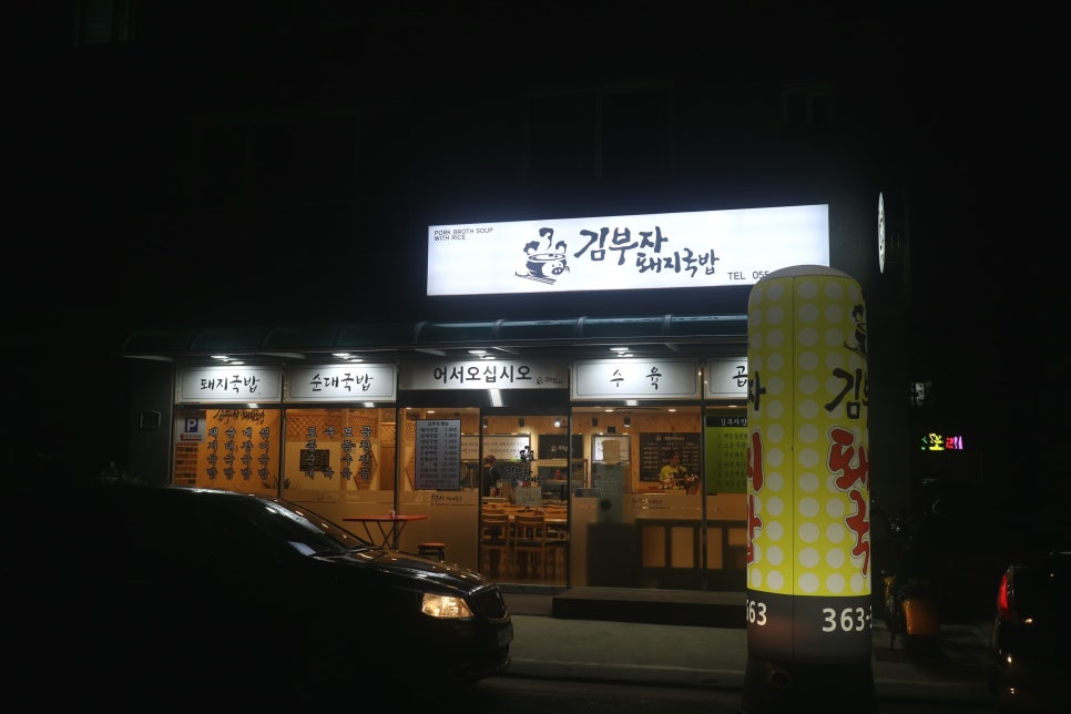 김부자돼지국밥 이미지