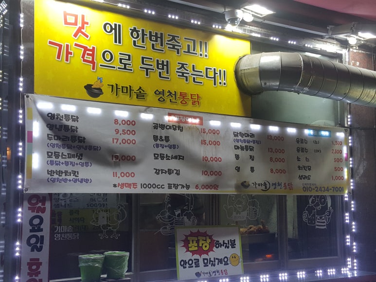 가마솥영천통닭 이미지