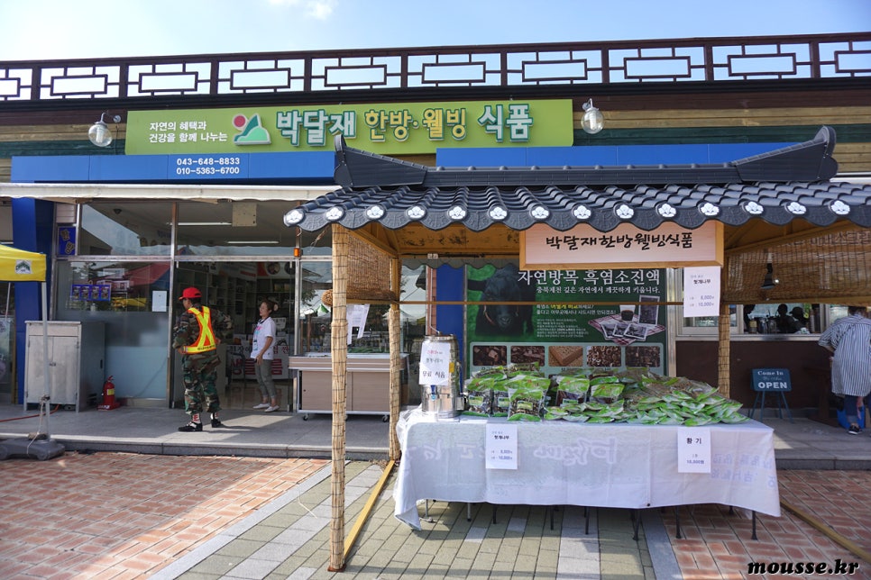 박달재한방웰빙식품 이미지