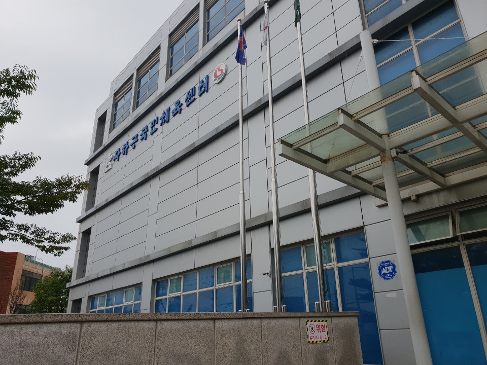 사하구국민체육센터 이미지