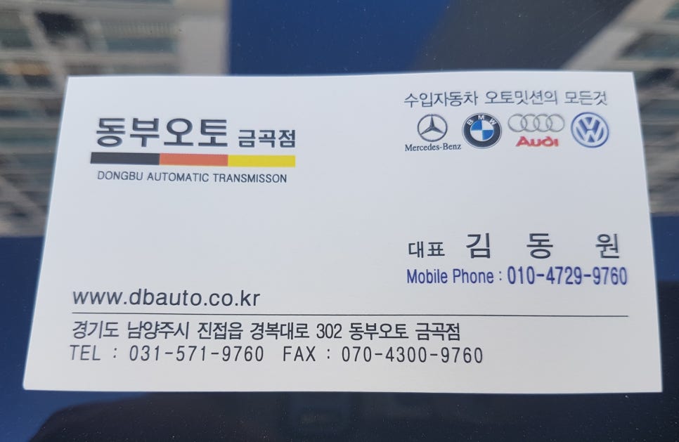 동부오토금곡점 이미지