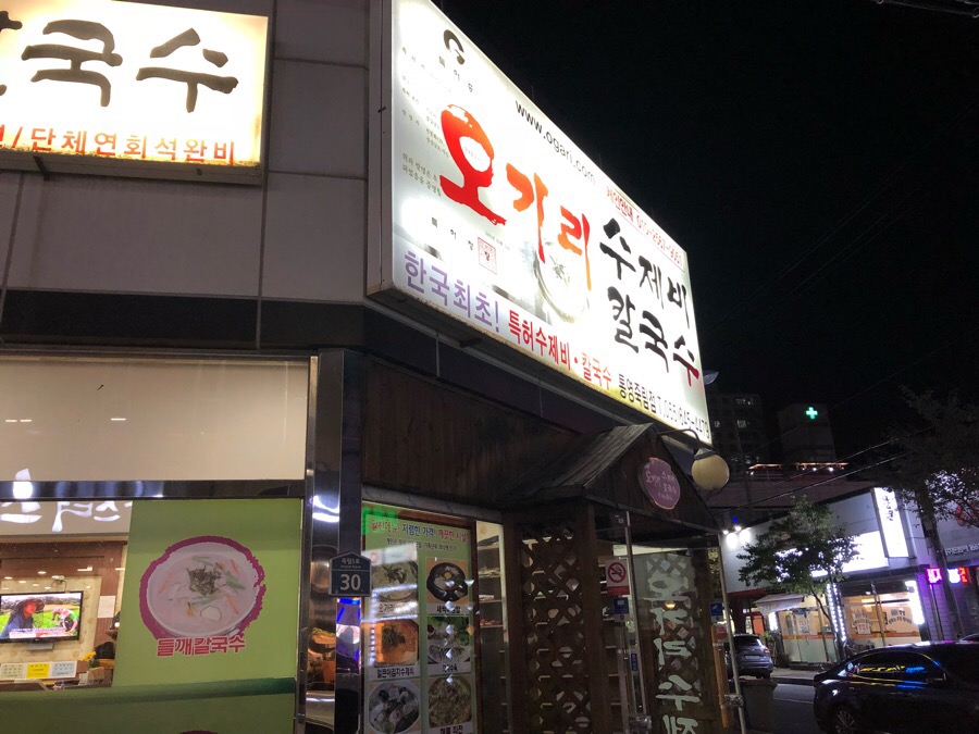 오가리수제비 이미지