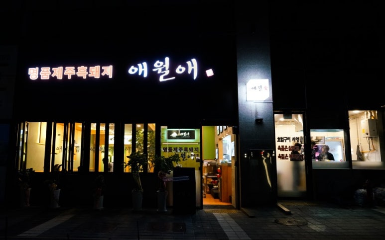 애월애 이미지