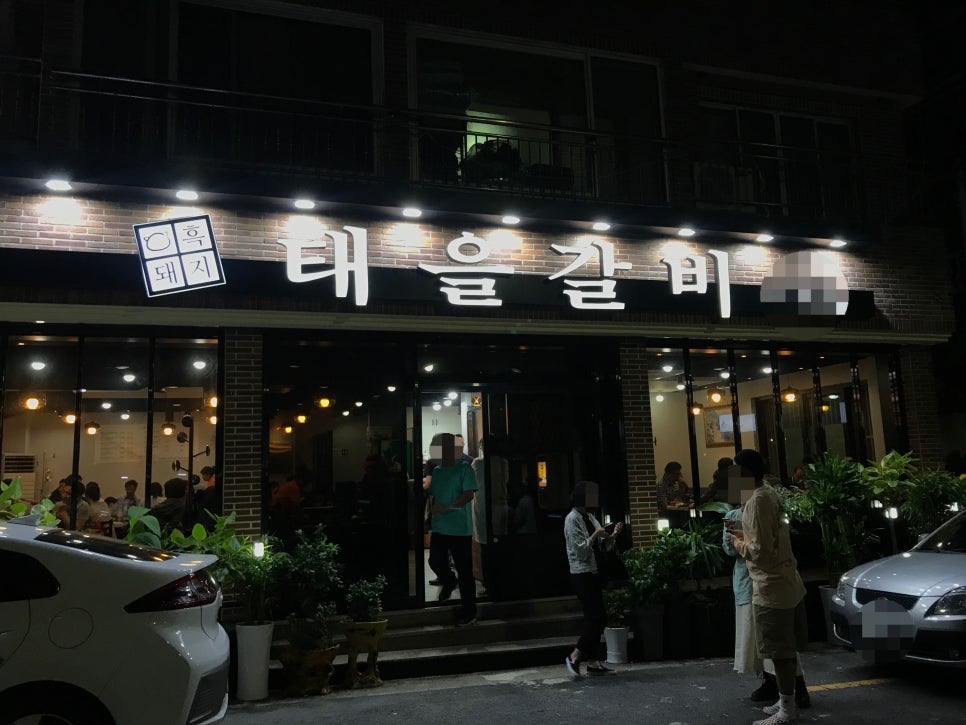 태을갈비 이미지