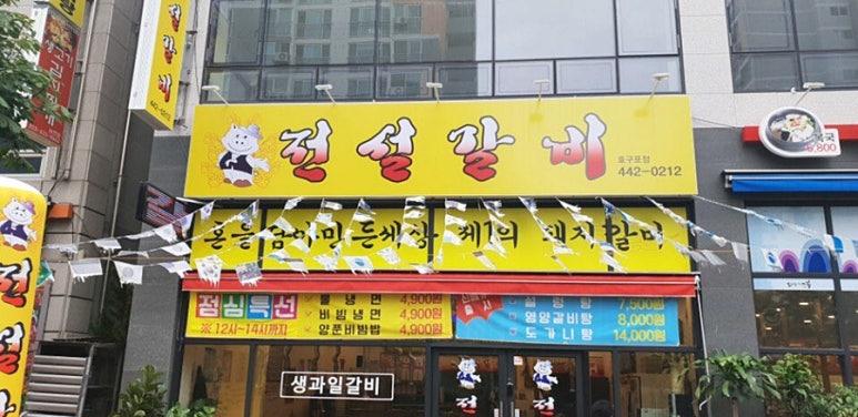전설갈비 이미지