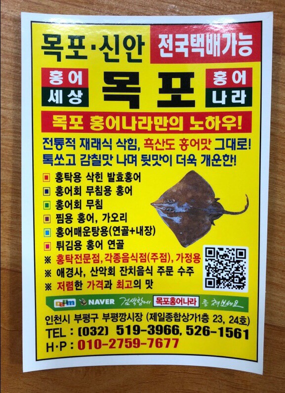 목포홍어나라 이미지