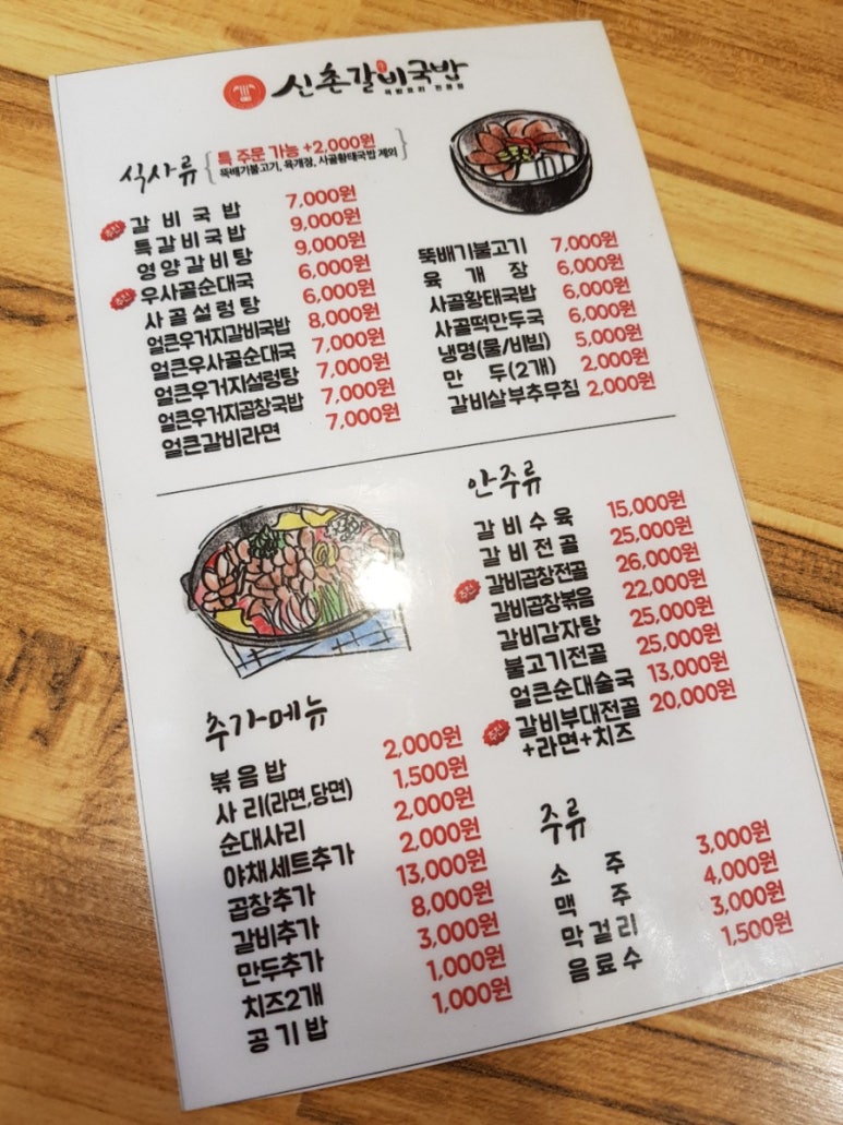 신촌갈비국밥 이미지