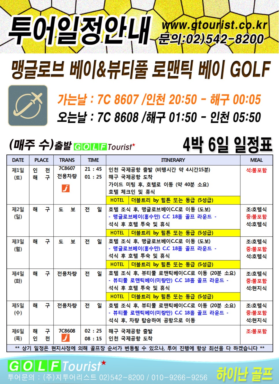 (주)지투어리스트 이미지