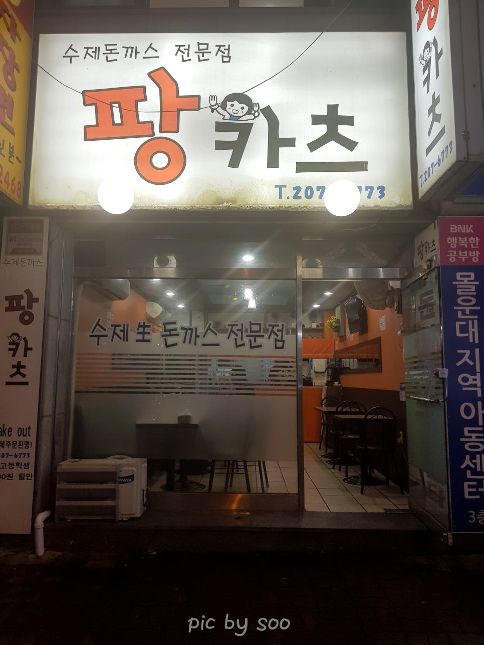팡카츠 이미지