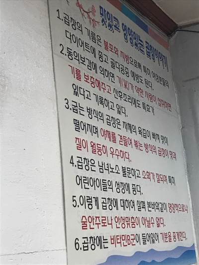 은혜곱창거여동 이미지