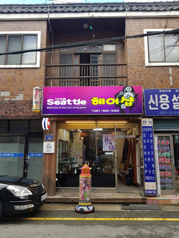 시애틀 헤어 이미지
