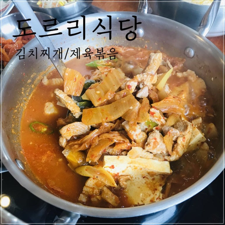 도르리식당 이미지