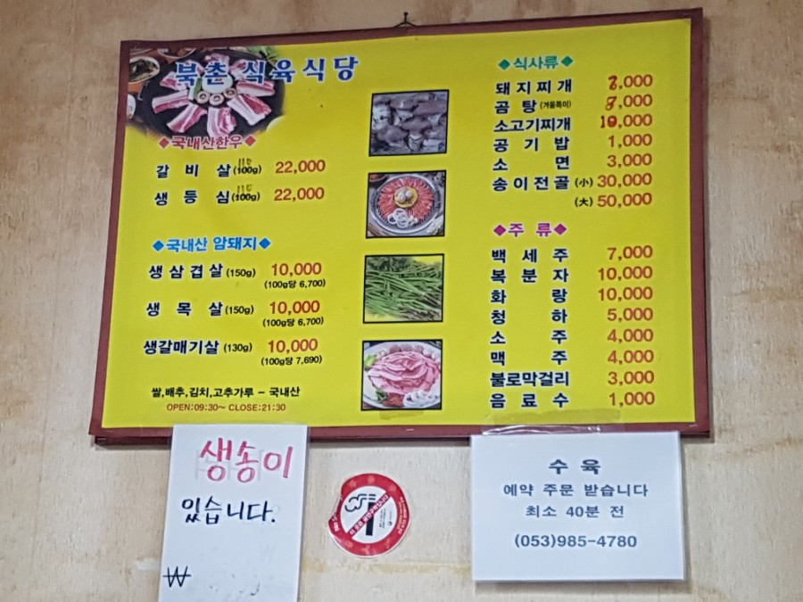 북천식육식당 이미지