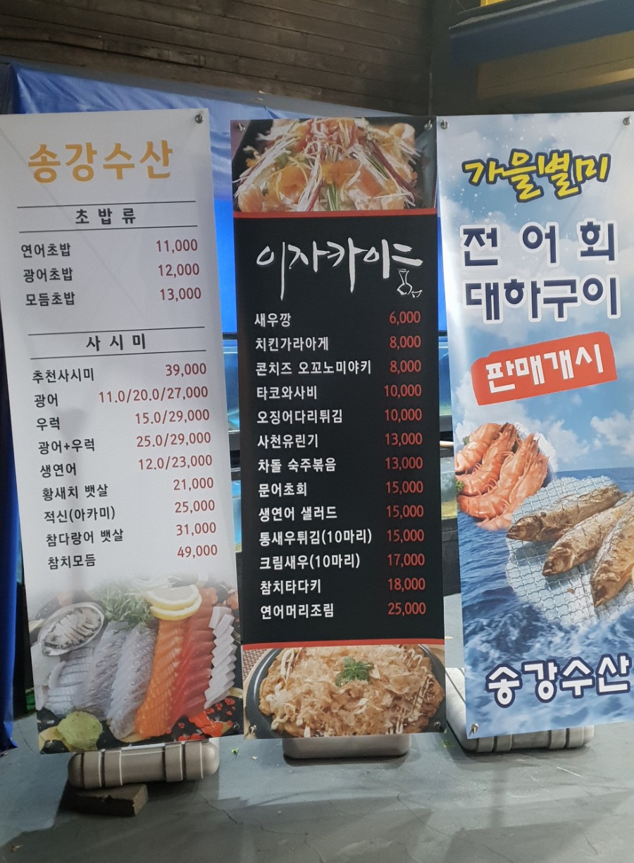 송강수산 이미지