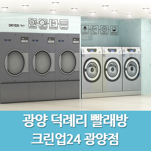 크린업24광양 이미지