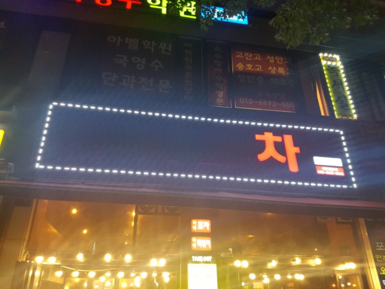 마X포차 이미지