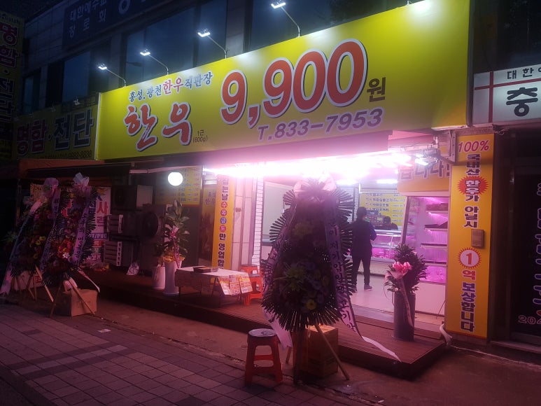 연수한우직판장 이미지