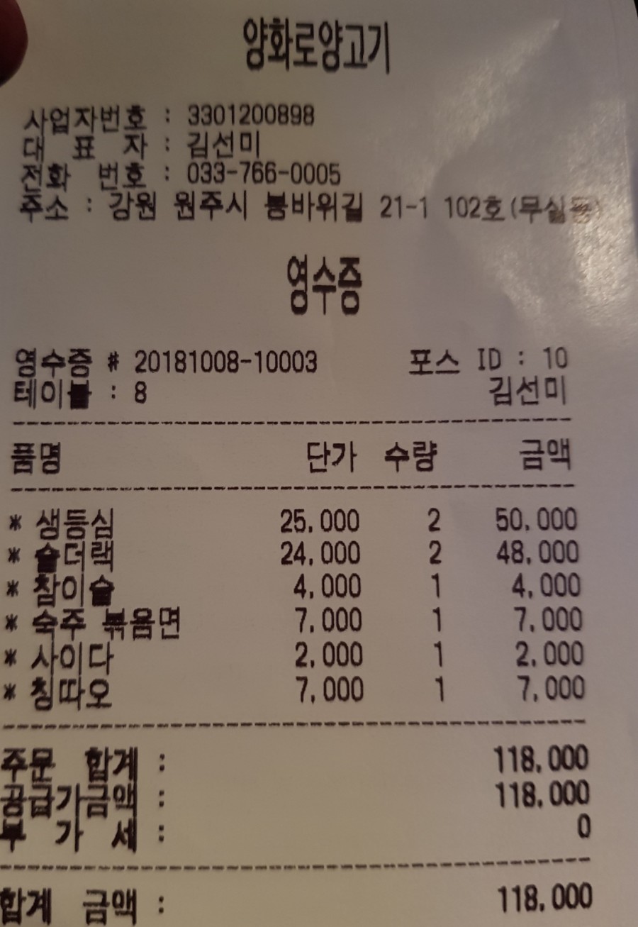 양화로양고기 이미지