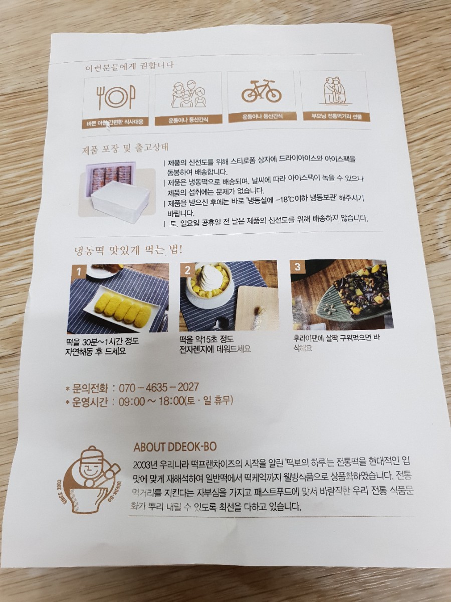 떡보의하루 동구점 이미지