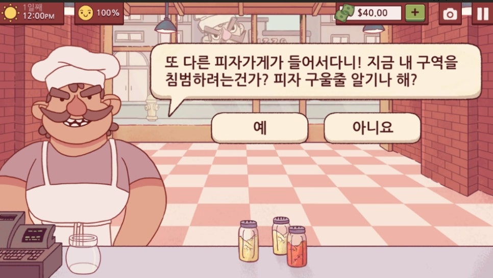 좋은피자 위대한피자 공략 이상한 주문 뭐고 바로 알려드려요 네이버 블로그