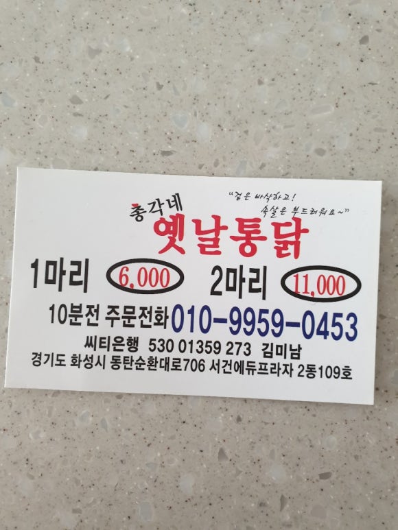 총각네옛날통닭 이미지