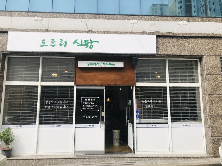 도르리식당 이미지