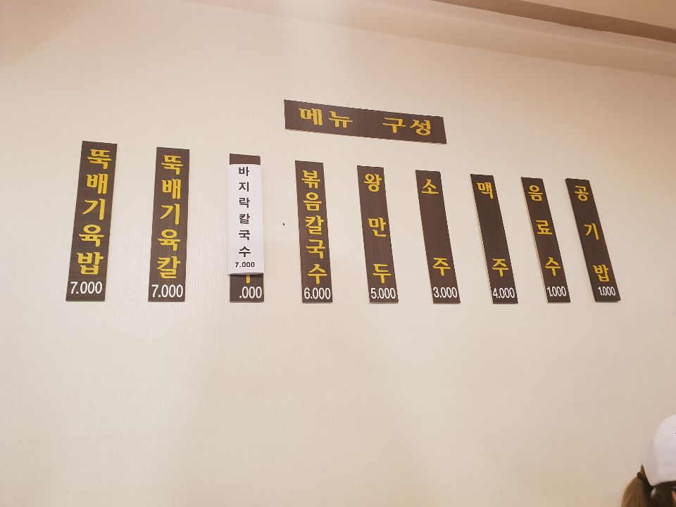 뚝배기육칼 이미지