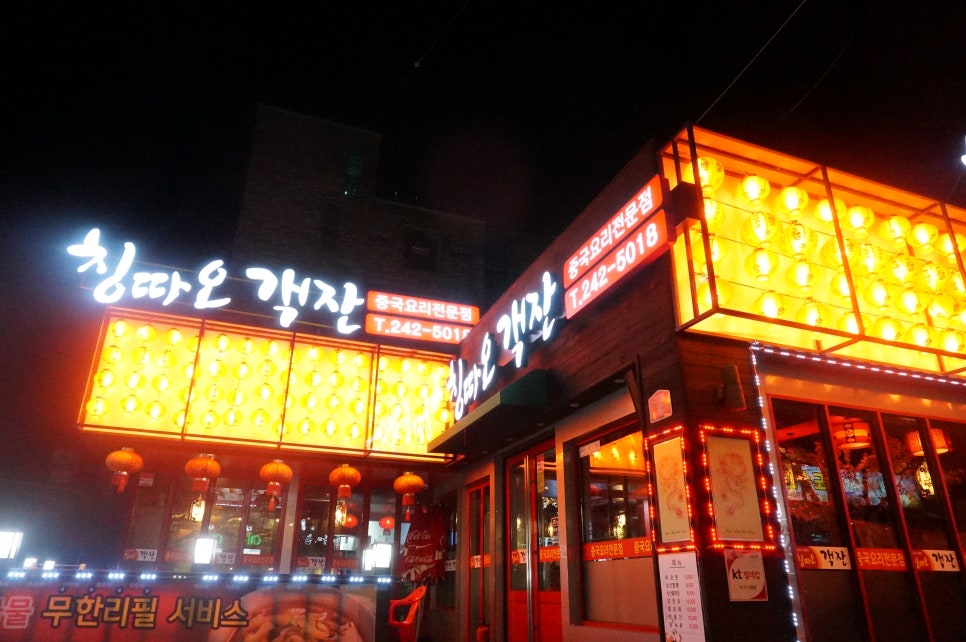 칭따오객잔 이미지