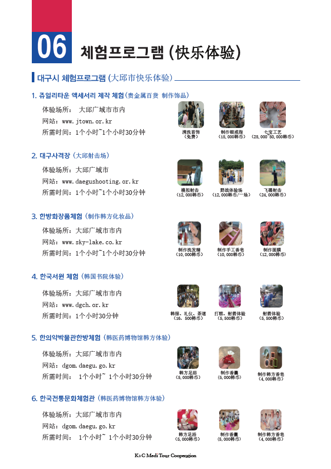 한중의료관광협동조합 이미지