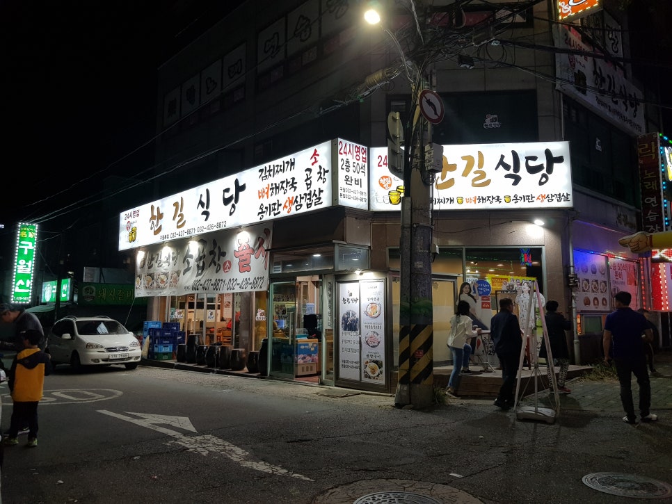 한길식당 이미지