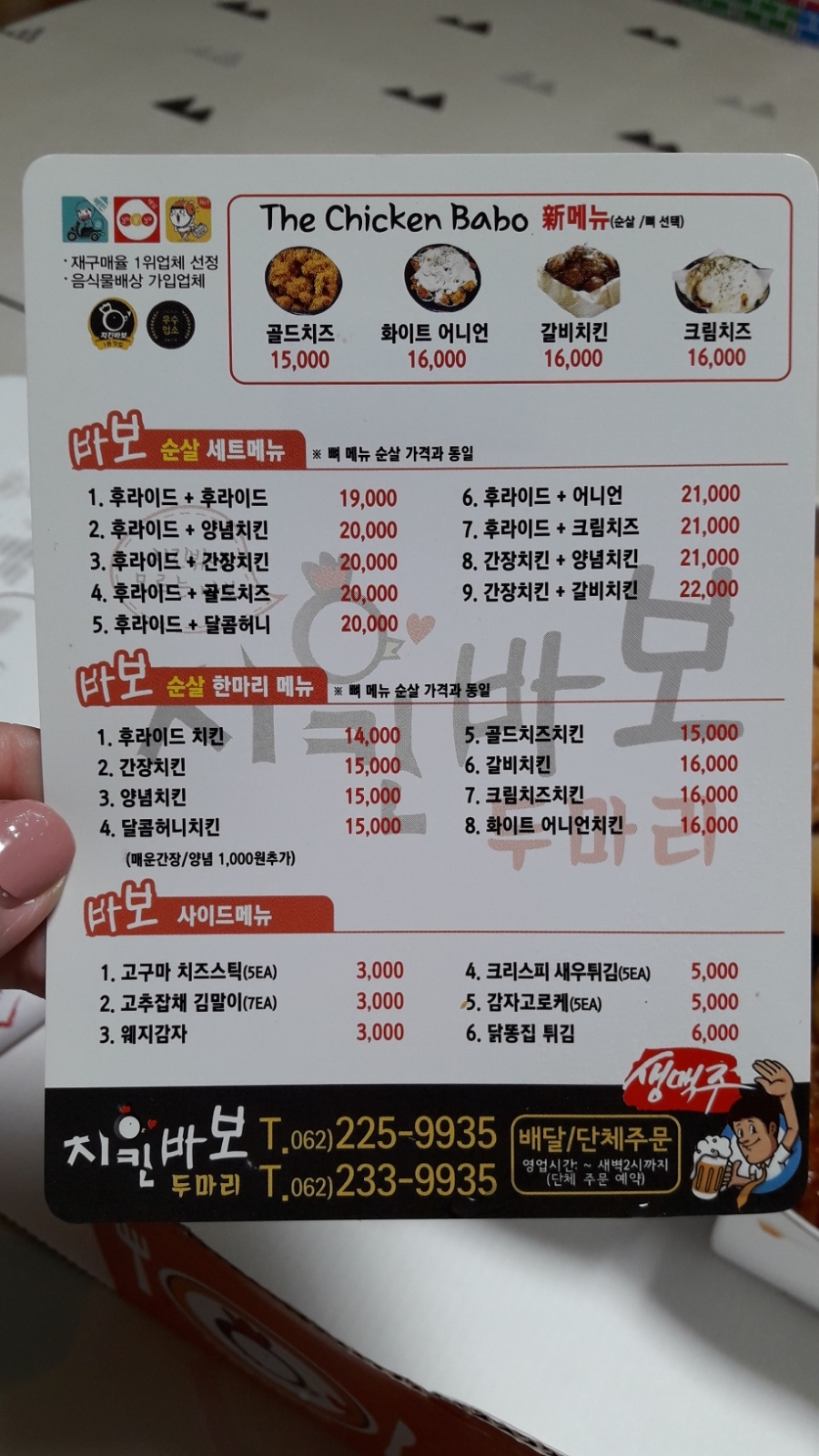 치킨바보두마리 이미지