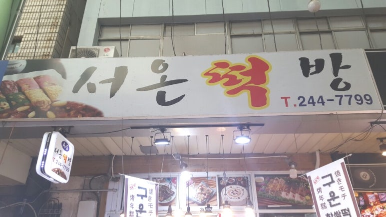 바로떡방 이미지