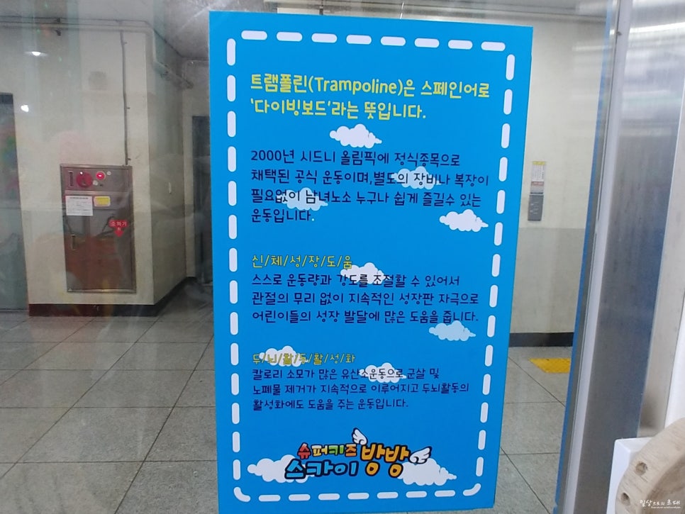 슈퍼키즈스카이방방 이미지