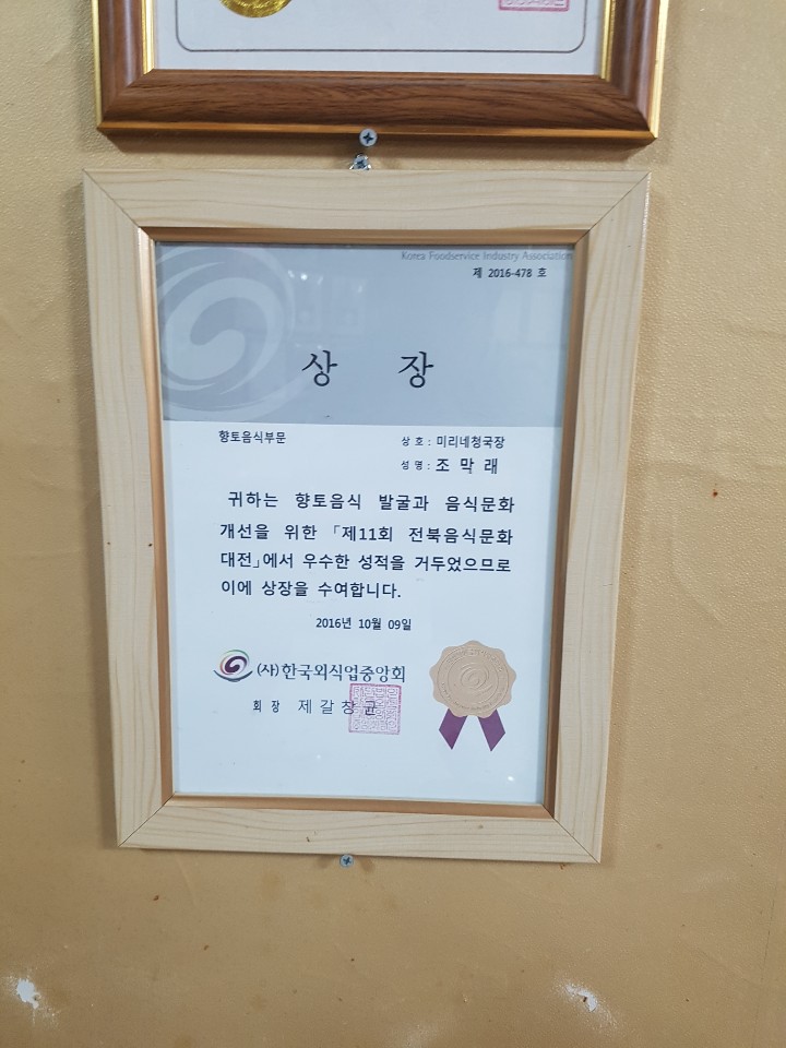 미리네청국장 이미지