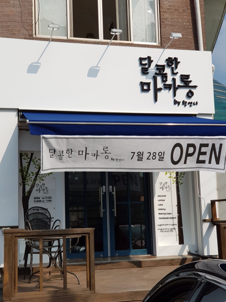달콤한마카롱by황언니 이미지