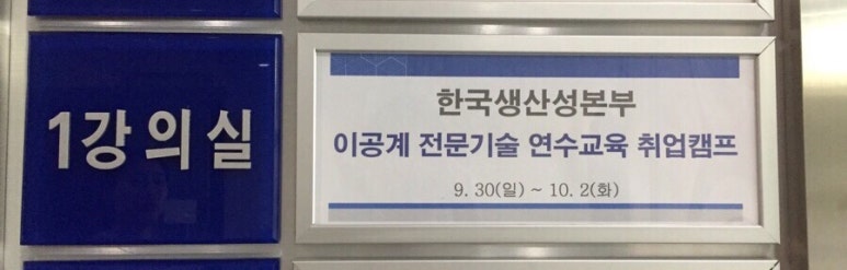 한국생산성본부연수원 이미지