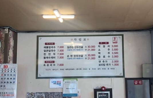 홍두깨갈국수 이미지