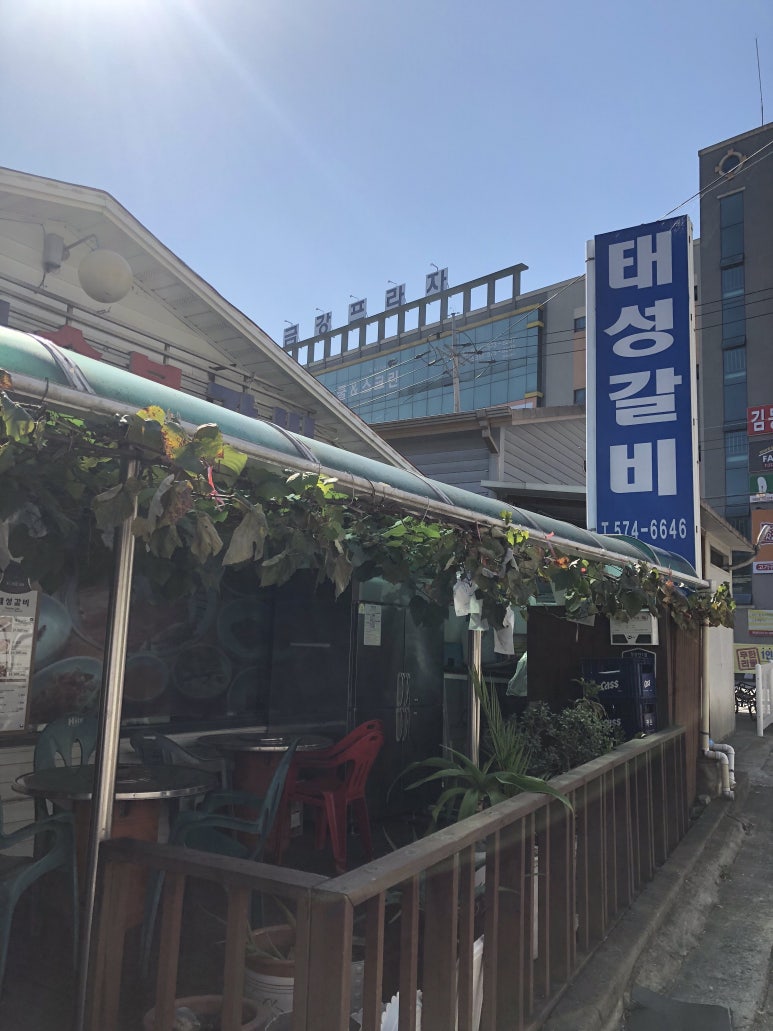 태성갈비 이미지