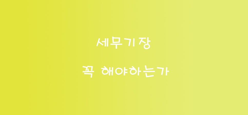 세무사김민규사무소 이미지