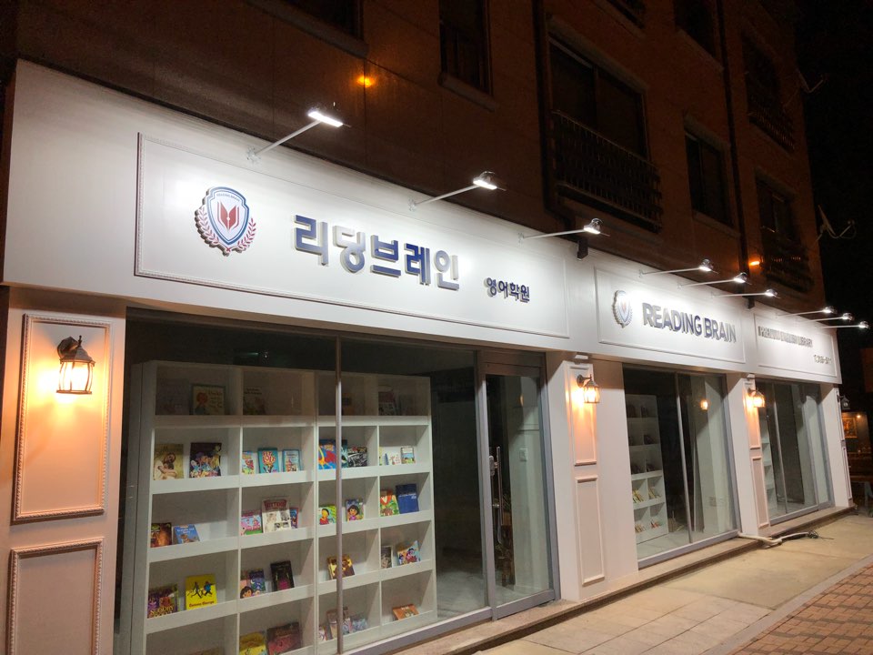 리딩브레인 이미지