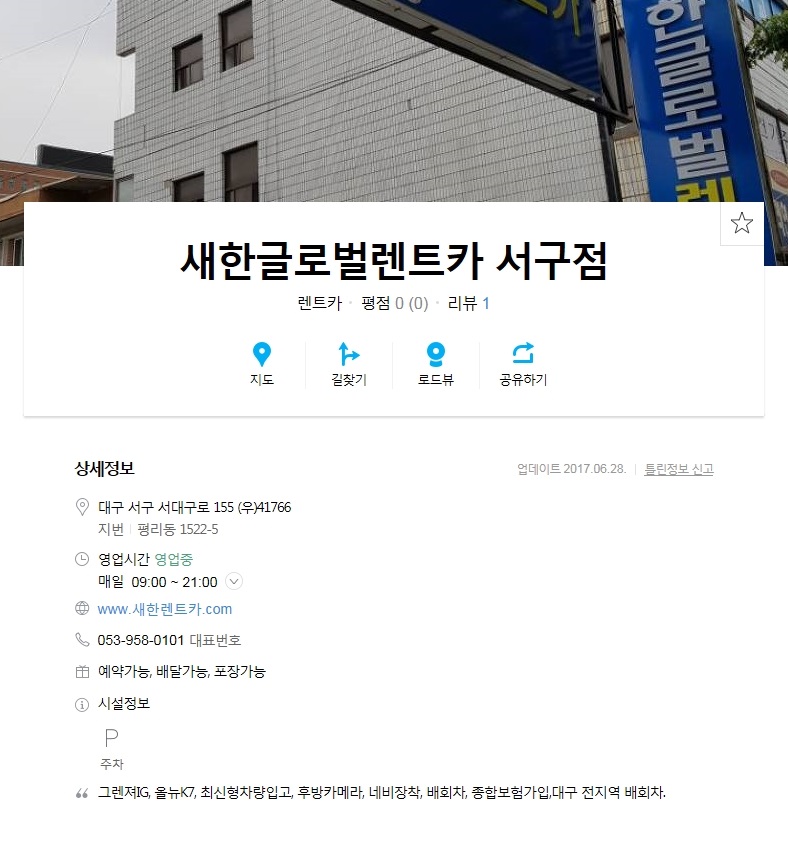 새한글로벌렌트카 이미지