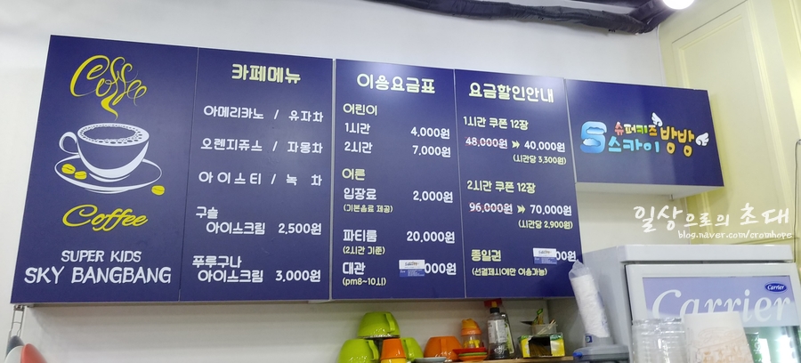슈퍼키즈스카이방방 이미지