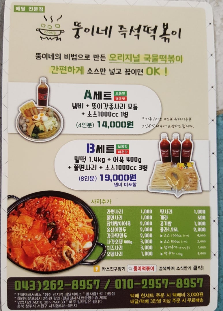 뚱이네떡볶이 이미지